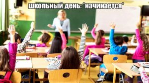 Ура, каникулы, всем пока!