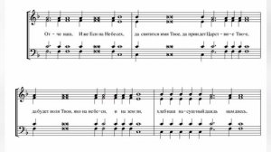 Отче наш. Обиходный напев. (альт)