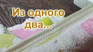 Из одного два (281)/Как разрезать и подшить края полотенец