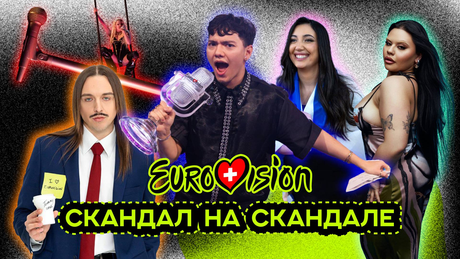ЕВРОВИДЕНИЕ 2025 ЧТО ЭТО БЫЛО?