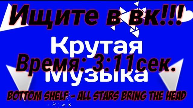 Крутая Музыка | Полу-дабстеп | #1 смотреть онлайн