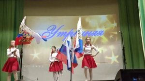 Танец с флагами "Вперёд, Россия!"