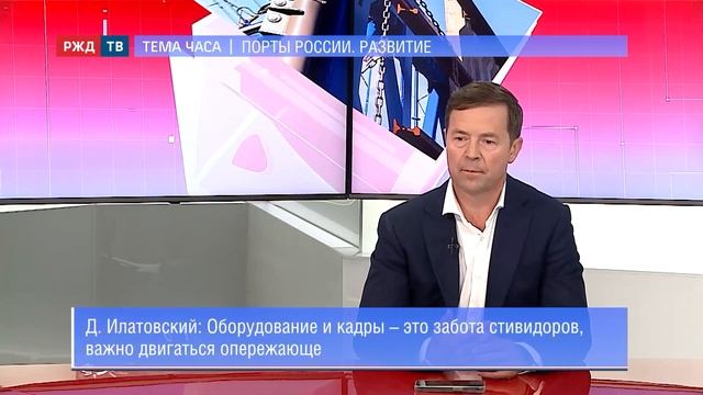Порты России. Развитие || Денис Илатовский в программе