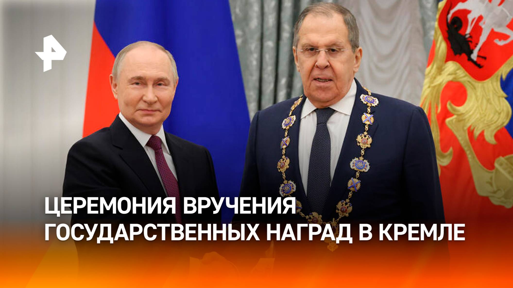 Владимир Путин вручил высшие государственные награды в Кремле