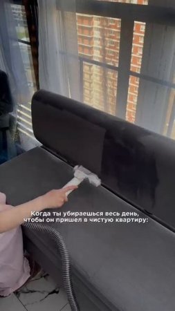 Весь день в уборке, а он?
