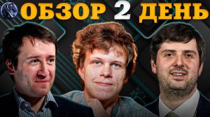 🇷🇺 Кто Упустил Победу во Второй День на Турнире Кубок Карпова?