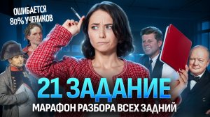 21 задание ЕГЭ по истории | Всемирная история во второй части ЕГЭ | Умскул