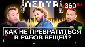 Конспирология: война больших денег против думающих людей. Подкаст Лепта