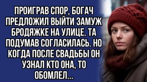 Богач женился на бродяжке с улицы, но после свадьбы был шокирован узнав кто она....