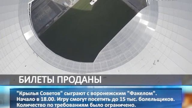 Все билеты на первый тестовый матч на стадионе "Самара смотреть онлайн