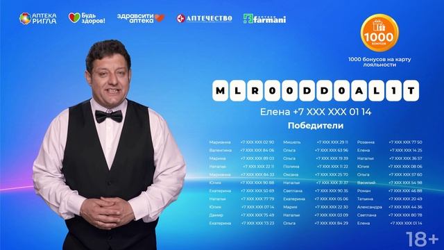Розыгрыш призов
