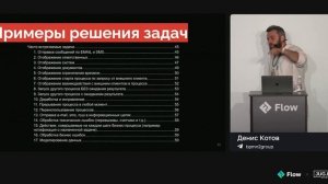 Денис Котов — BPMN — стандарт, но все всё равно рисуют е?