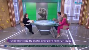 Эрмитаж. Говорим и показываем. «Божественный Микеланьоло» и его  современники
