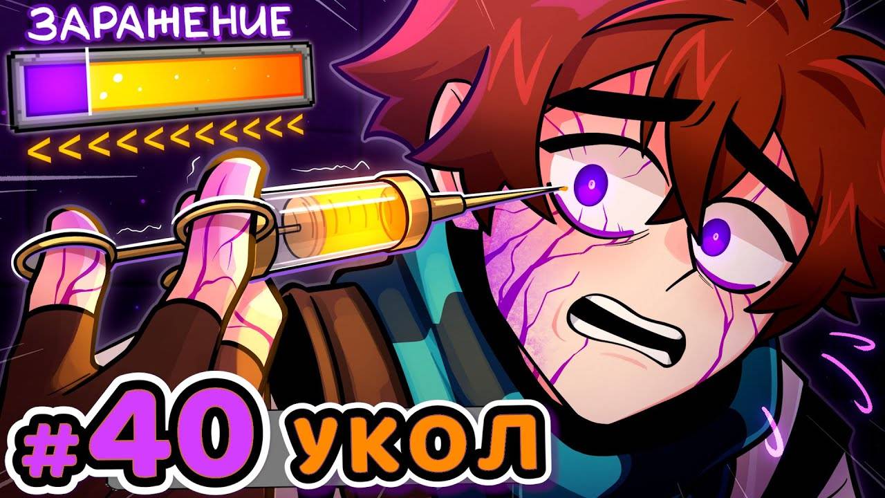 Lp. Сердце Вселенной #40 ПЕРВОЕ ЛЕКАРСТВО [С последствиями...] • Майнкрафт - MrLololoshka