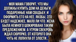 - Мы должны купленный дом переоформить на маму,- заявил муж. но на утро их ждал сюрприз от невестки