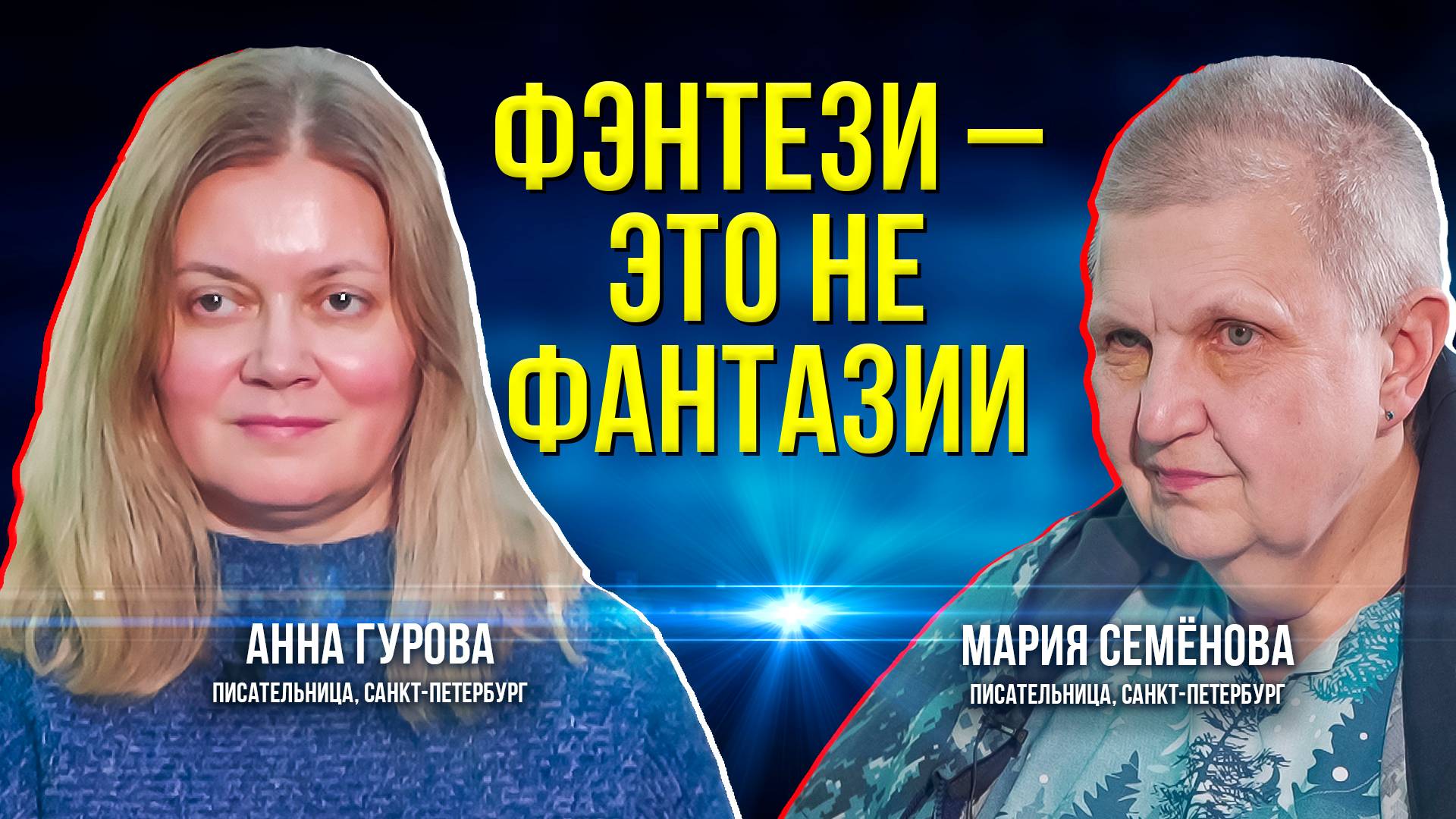 Автор легендарного "Волкодава" приехала на Ямал