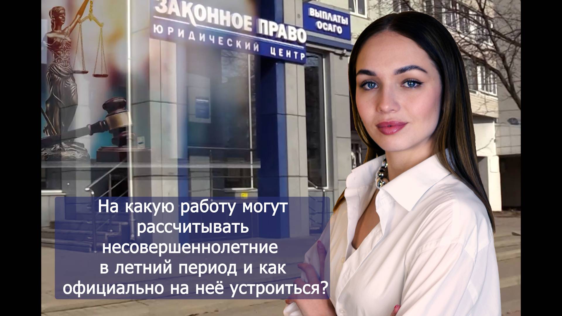 Трудоустройство несовершеннолетних смотреть онлайн