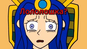 Раскрытие искры Окетры (Анимация Лололошка "Тринадцать Огней")