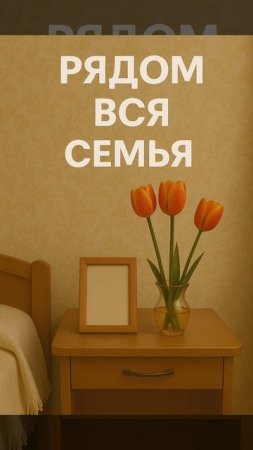 Владимир Осипов - Рядом вся семья