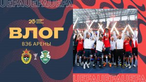 Влог ВЭБ Арены | Вагнер Лав, Карвальо, Дрогба в матче легенд