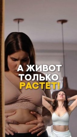 💡 Ешь мало, а живот растёт? Вот скрытая причина (неочевидно!)