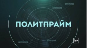 Российско-китайский форум. Итоги. Политпрайм 22/05/2025 GuberniaTV
