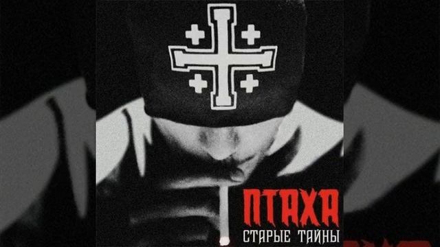 Птаха - Моя Основа (feat. Misha Krupin) смотреть онлайн