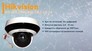 PTZ-камера Hikvision DS-2DE2A404IW-DE3 C0 S6 з мікрофоном і інфрачерво?
