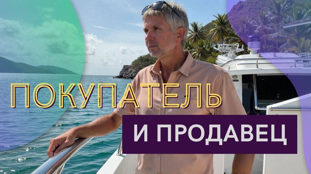 4. Истина о характеристиках покупателя и продавца с позиции осознанности, определение на графике