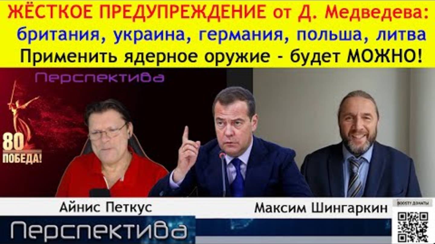 ✅ ПЕРСПЕКТИВА | М. ШИНГАРКИН: Вам не будет время даже БОЯТЬСЯ...| 19-05-25