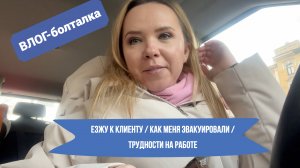 ВЛОГ разговорный: на выезде по работе / не найти баланс в жизни