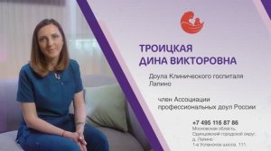 Троицкая Дина Викторовна