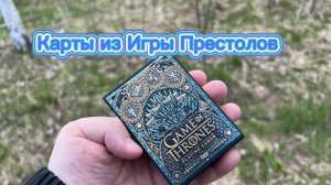 Очень необычные карты по культовому сериалу Игра Престолов