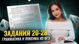 БОЛЬШАЯ ПРАКТИКА: решаем грамматику из ОГЭ по английскому | ОГЭ Английский I Умскул