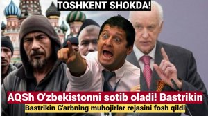 TOSHKENT SHOKDA! AQSh O'zbekistonni sotib oladi! Bastrikin G'arbning muhojirlar rejasini fosh qildi