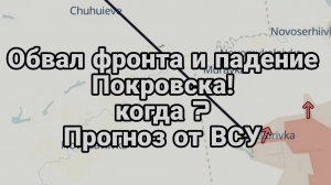 МРИЯ⚡️ ТАМИР ШЕЙХ / ОБВАЛ ФРОНТА И ПАДЕНИЕ ПОКРОВСКА. Новости Сводки