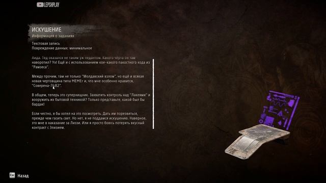 Порог Смерти, код от двери Horizon Forbidden West смотреть онлайн