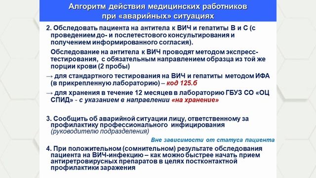 Профилактика профессионального заражения ВИЧ-инфекц? смотреть онлайн