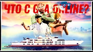 Что ЭТО было, Rockstar?! Самая странная неделя в GTA Online