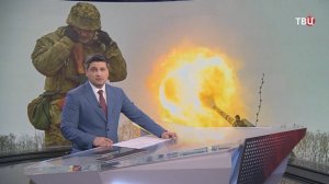 Российские бойцы взяли под контроль Новую Полтавку в ДНР / События на ТВЦ