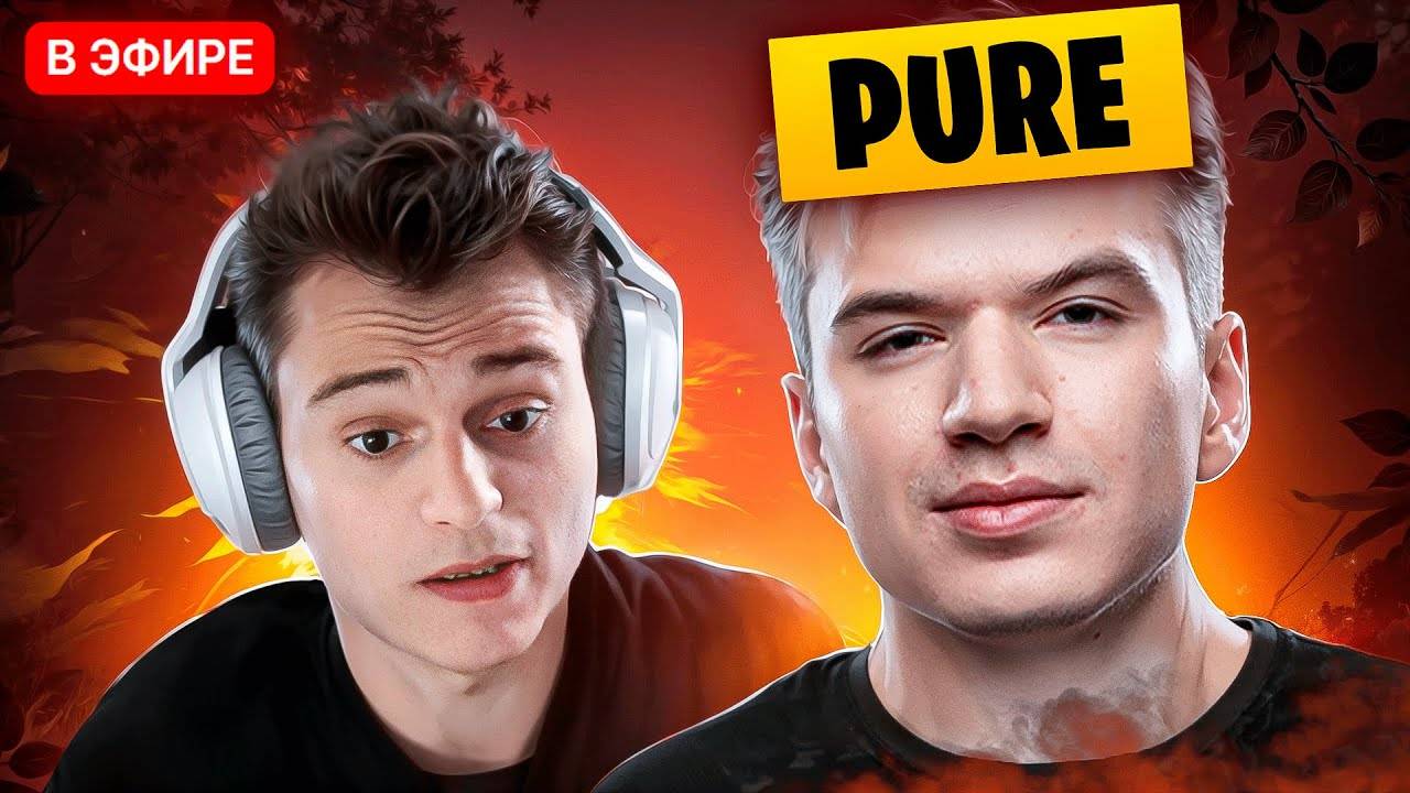 ПЬЮР МЕШАЕТ СТАРОМУ БОГУ АПНУТЬ 20к ММР😢