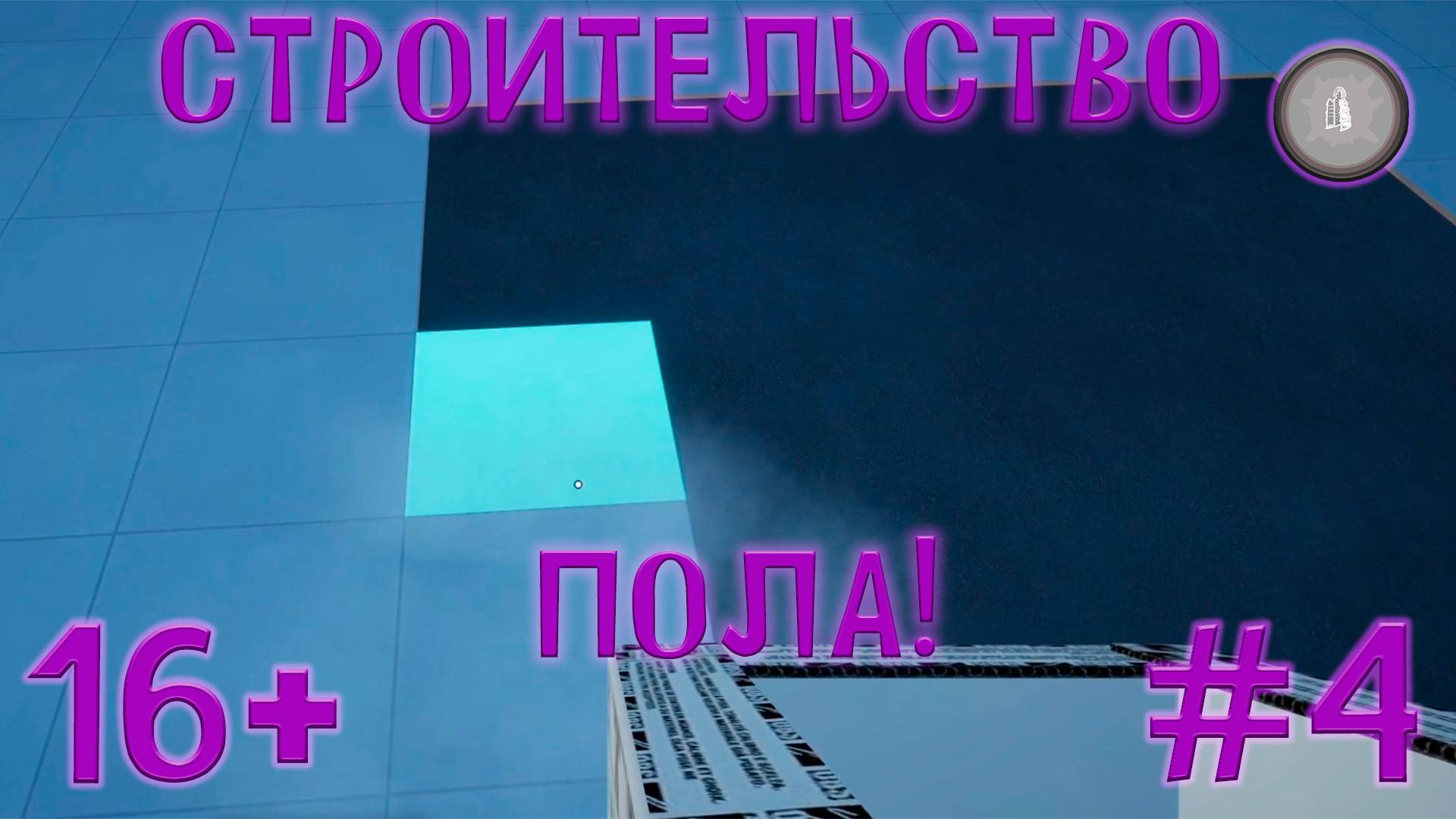 #4 ПОЛ ПОЧТИ ГОТОВ И РАЗВИТИЕ БИЗНЕСА! MY GAMING CLUB
