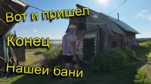 Сношу старую баню, в грязи с ног до головы!) | Сбылась майская мечта )