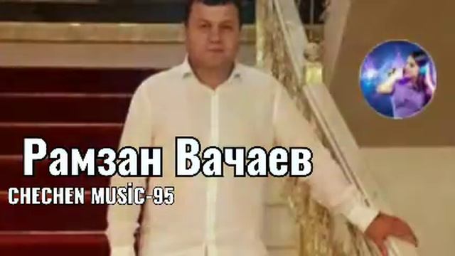 РАМЗАН ВАЧАЕВ -ГР.РАНИ 💖 2020  КРАСИВАЯ ЧЕЧЕНСКАЯ ПЕСНЯ