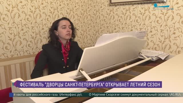 Фестиваль «Дворцы Санкт-Петербурга»