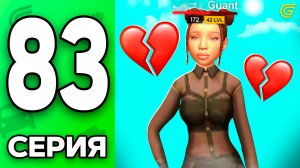 Она Меня ПРЕДАЛА!😭💔 Путь Бомжа на ГРАНД МОБАЙЛ #83 - в GRAND MOBILE