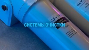 💧Дукат Снаб - системы очистки воды💧