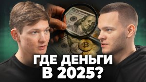 Куда вложиться в 2025? Выбираем лучшие ниши для старта бизнеса! - Айден