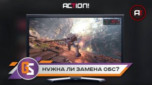 Action! - Gameplay Recording and Streaming. Нужна ли нам такая замена OBS?