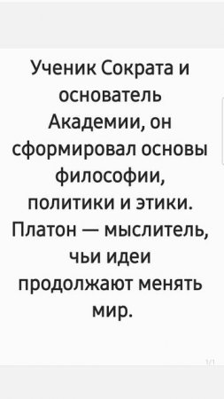 История Платона уже в следующем видео! Жизни, которые вдохновляют